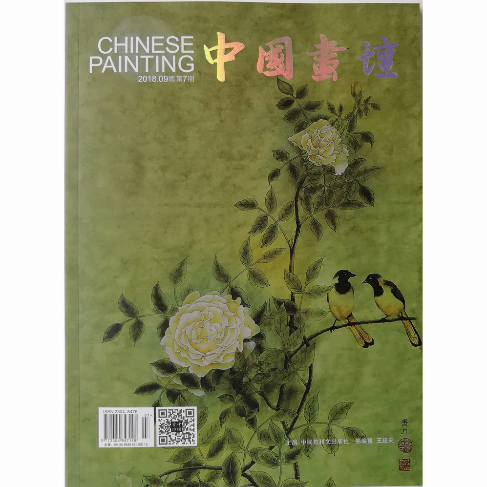 中國畫壇