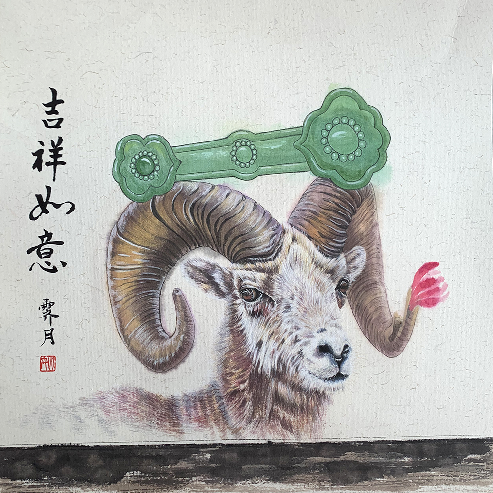 吉祥如意