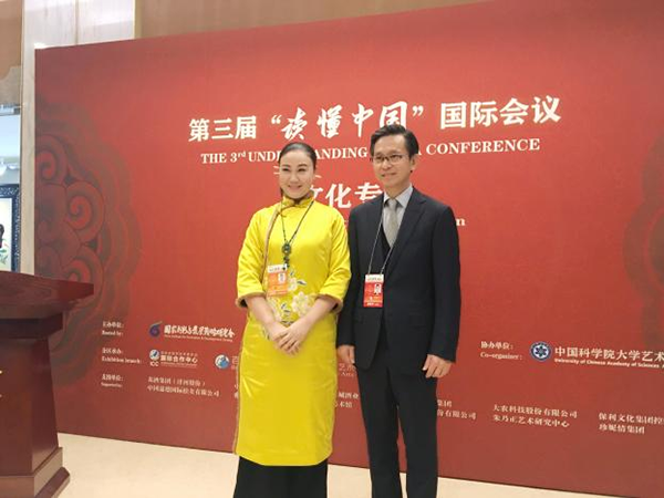 第三屆《讀懂中國》國際會議